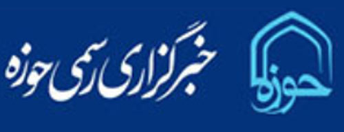 خبرگزاری رسمی حوزه