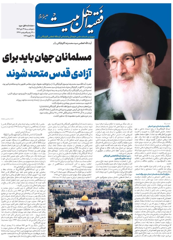 فقیه اهل‌البیت(ع)