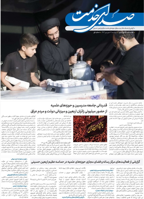 صدای خدمت - شماره اول