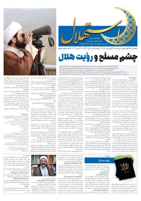 استهلال ۳