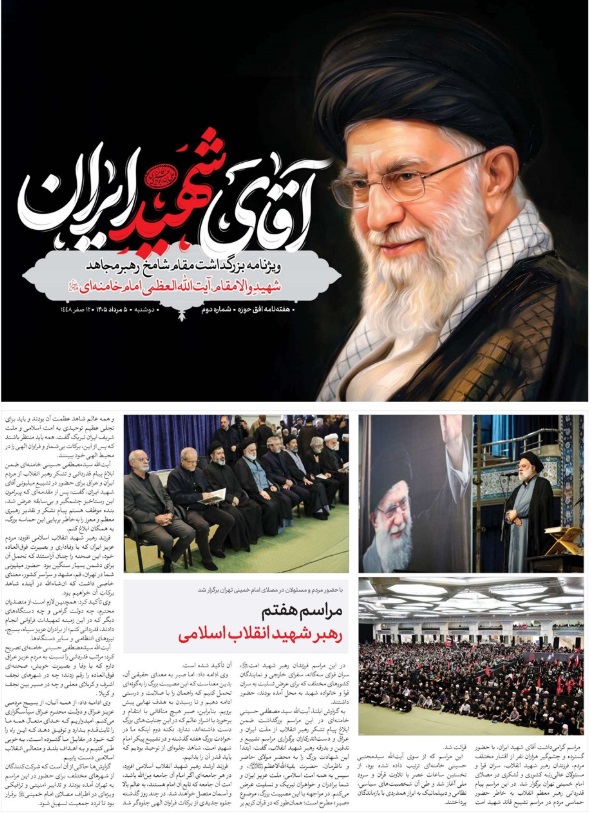 آقای شهید ایران - شماره دوم