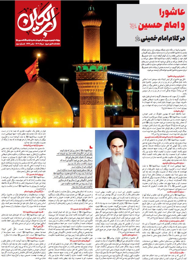 اربعین - شماره 3