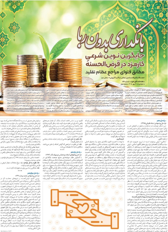 بانکداری بدون ربا - شماره دوم
