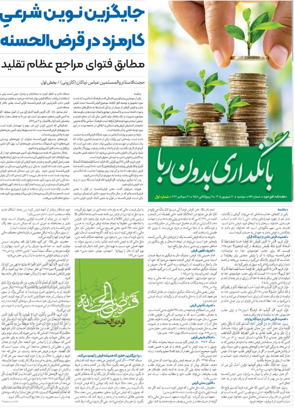 بانکداری بدون ربا - شماره اول
