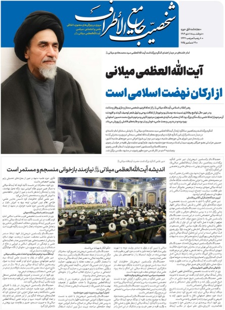 شخصیت جامع الأطراف