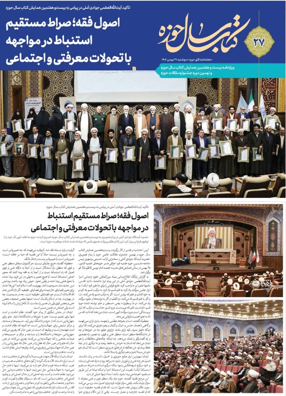 کتاب سال حوزه