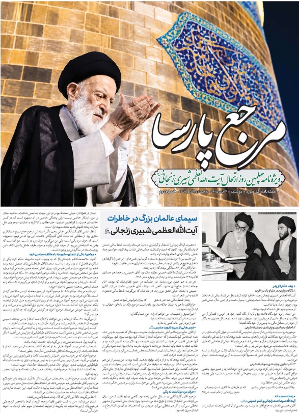 مرجع پارسا - شماره دوم