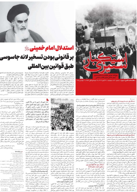 استکبار ستیزی - شماره 2