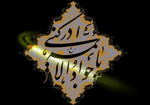 نوشتاری از مرحوم آیت الله صافی گلپایگانی(ره) به مناسبت شهادت امام جواد(ع)