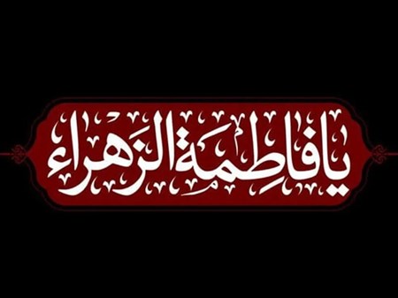 ضعف تحلیل سیاسی مردم و پیامدهای تاریخی آن: از سکوت امیرالمؤمنین (ع) تا شهادت حضرت زهرا (س)