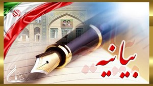 بیانیه اساتید، طلاب و فضلای حوزههای علمیه درباره حوادث اخیر
