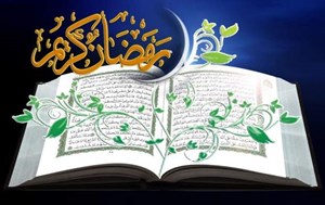 قرآن در ماه قرآن
