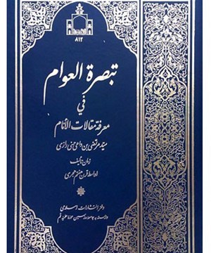 علامه سیدمرتضی رازی