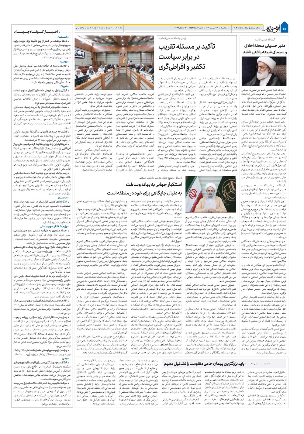 هفته نامه تاریخ ۱۳ تیر ۱۴۰۱