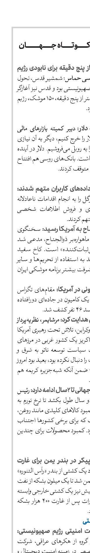 اخبار کوتاه جهان