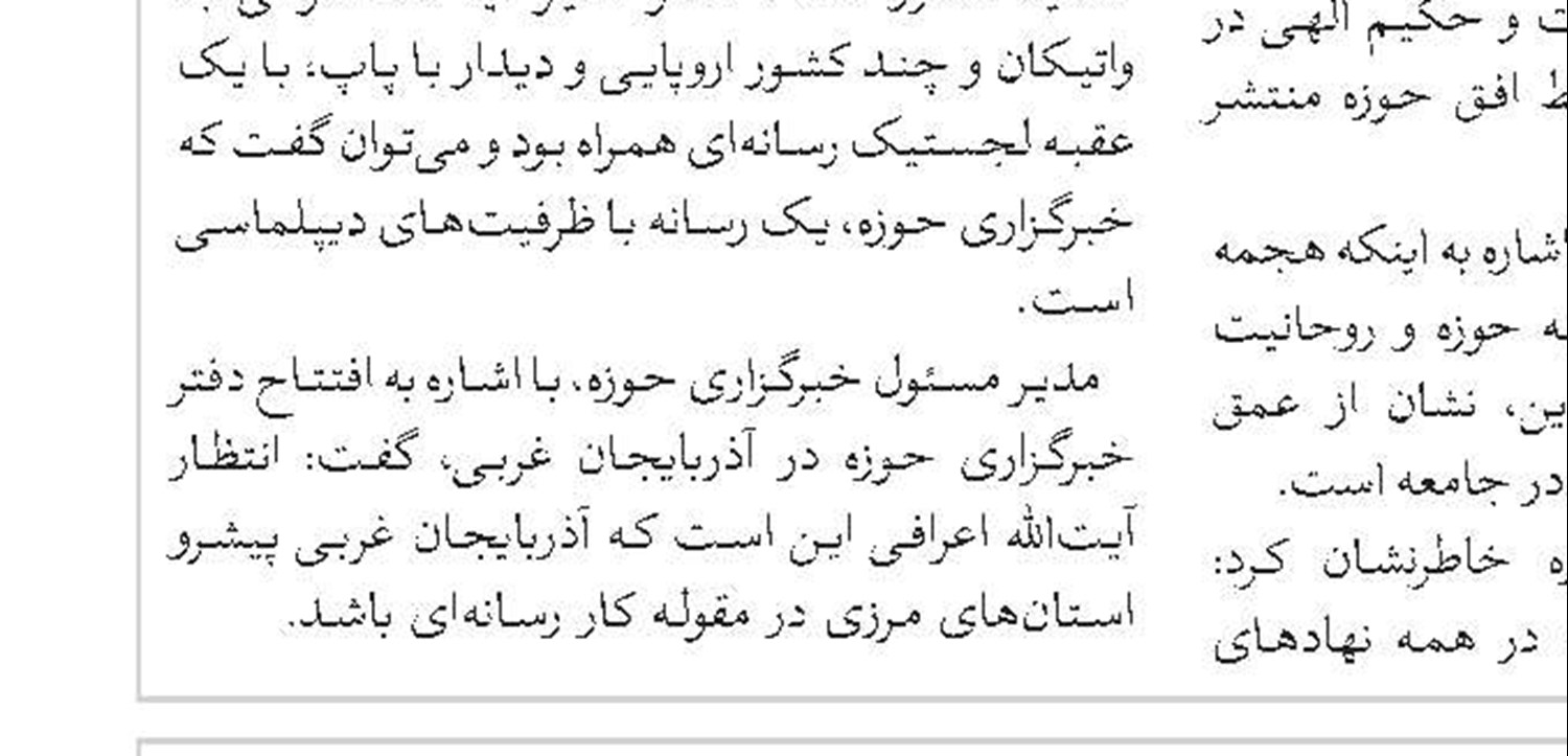 برگزاری طرح ۳۱۳ در روستاهای آذربایجان غربی