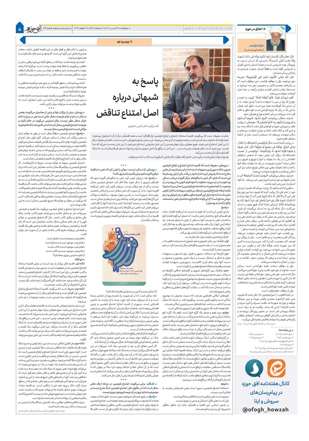 هفته نامه تاریخ ۱۳ تیر ۱۴۰۱