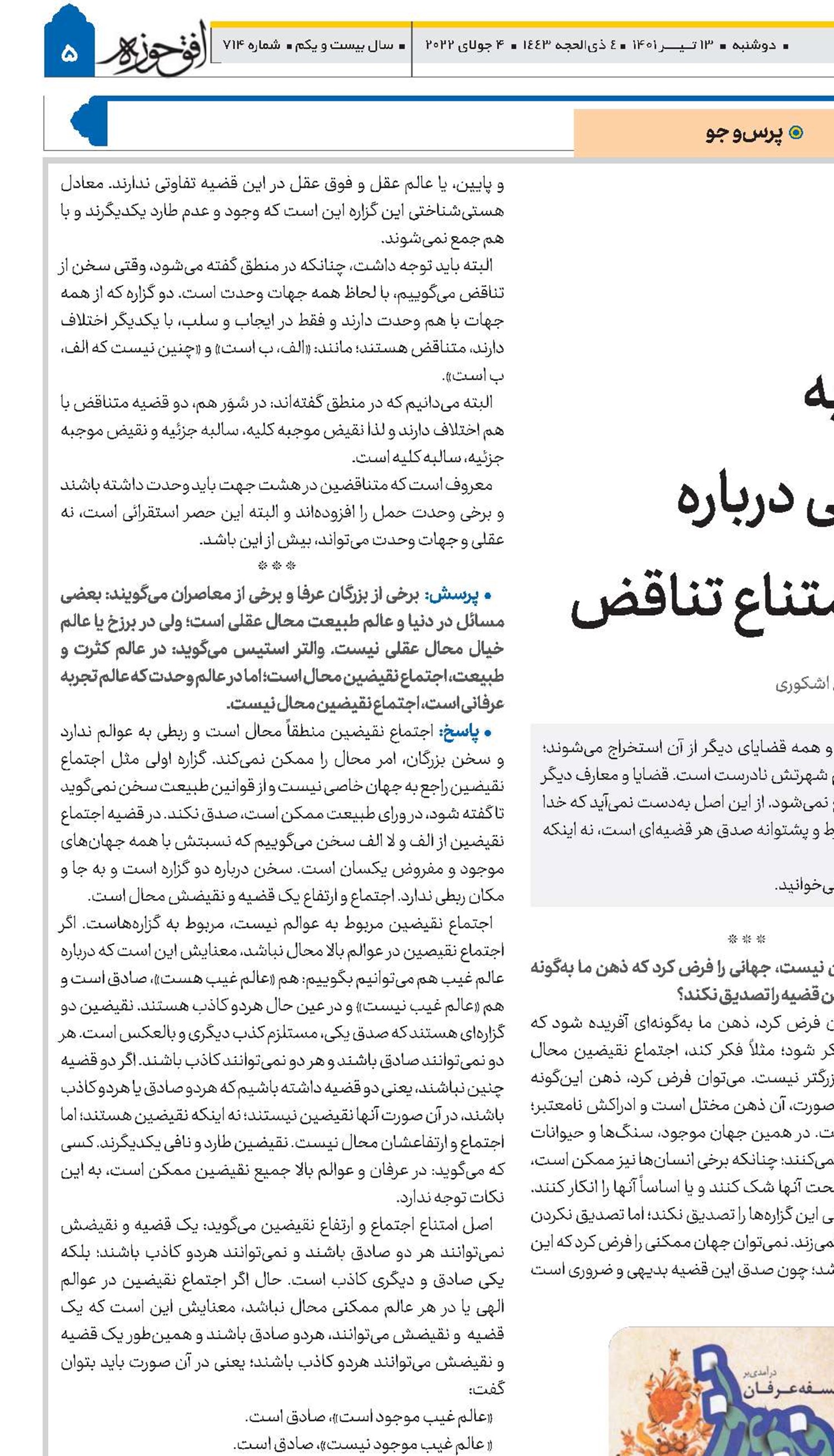پاسخ به شبهاتی درباره اصل امتناع تناقض