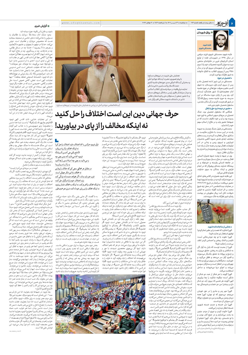 هفته نامه تاریخ ۱۳ تیر ۱۴۰۱