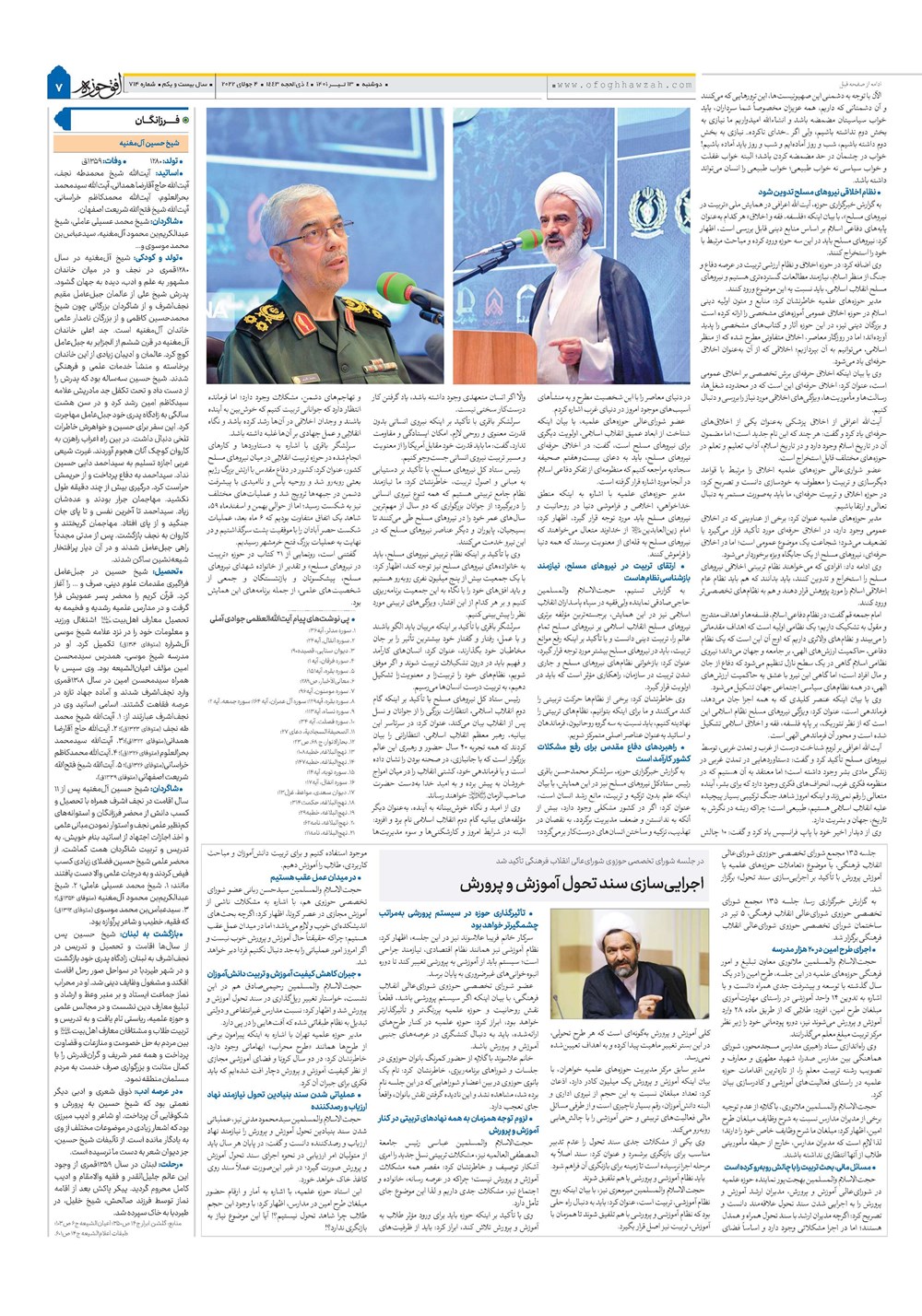 هفته نامه تاریخ ۱۳ تیر ۱۴۰۱