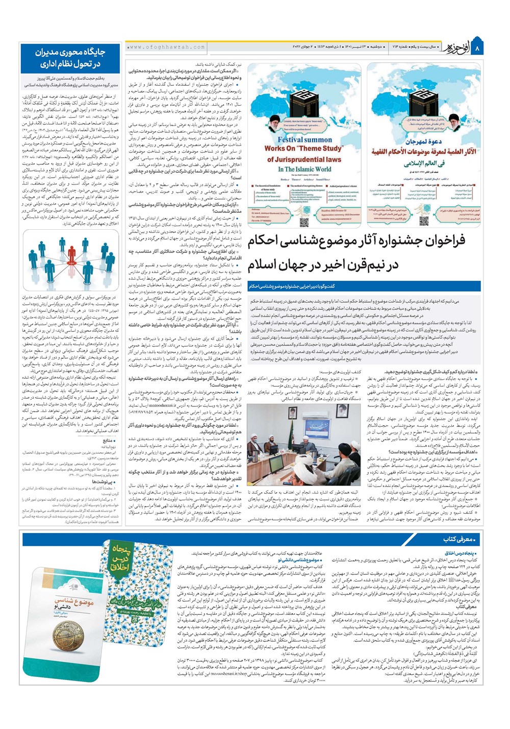 هفته نامه تاریخ ۱۳ تیر ۱۴۰۱