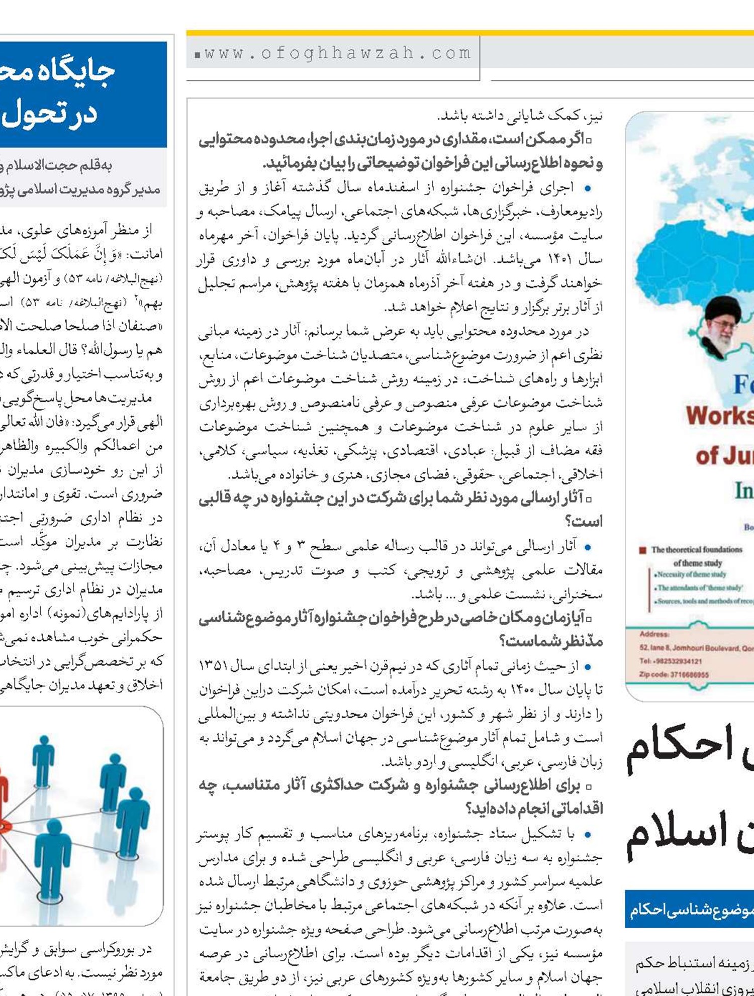 فراخوان جشنواره آثار موضوع‌شناسی احکام در نیم‌قرن اخیر در جهان اسلام
