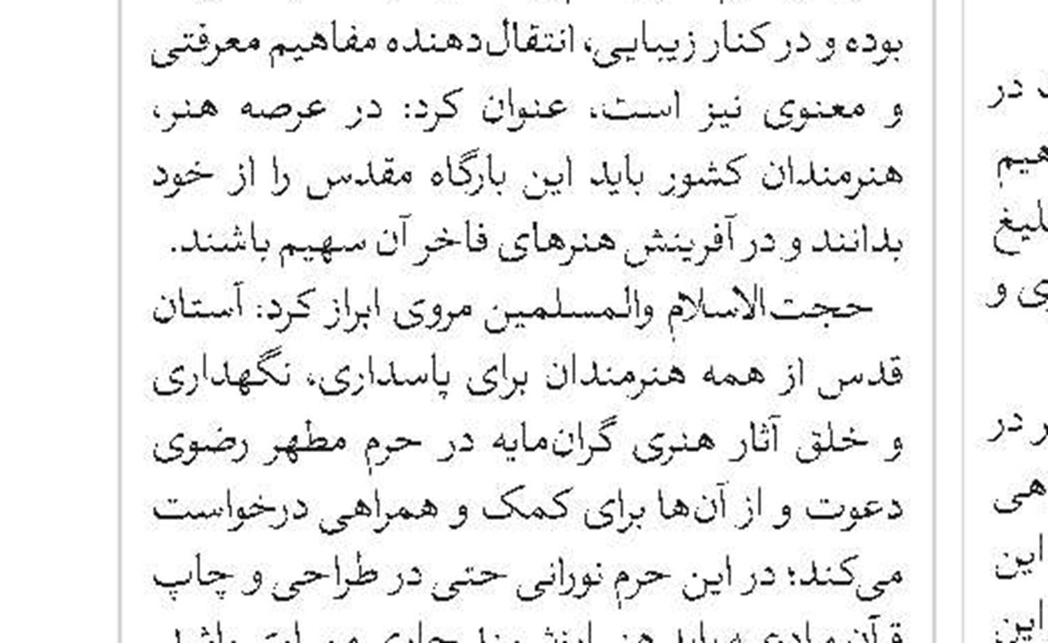 جذب «مبلغ طرح هجرت» در مناطق روستایی و شهری