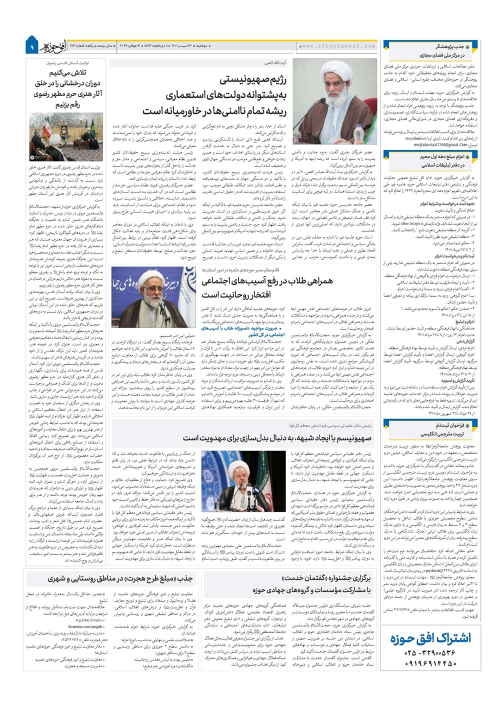 هفته نامه تاریخ ۱۳ تیر ۱۴۰۱