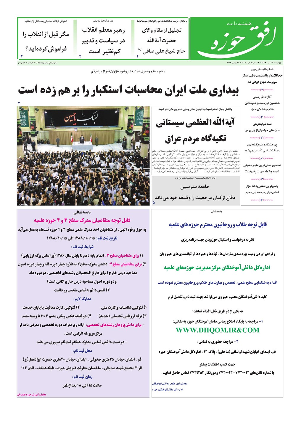 هفته نامه تاریخ ۲۳ دی ۱۳۸۸