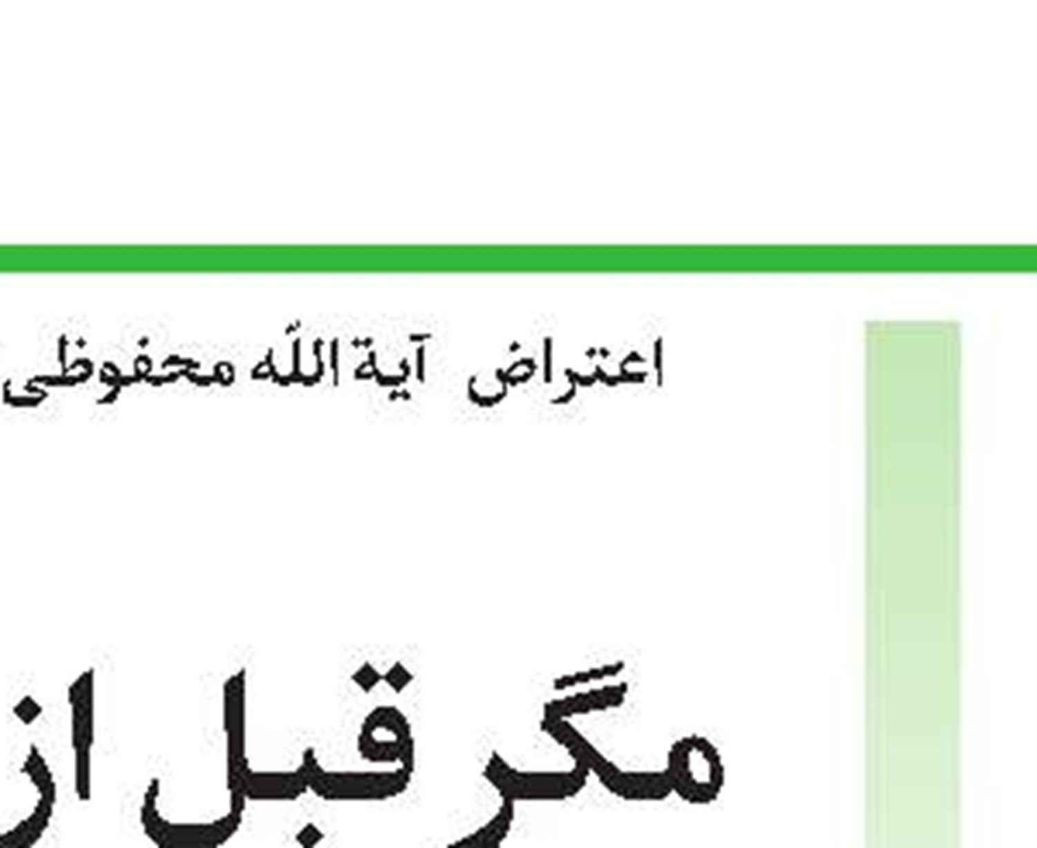 رهبر معظم انقلاب  در  سياست و تدبير  ‌كم‌‌نظير  است