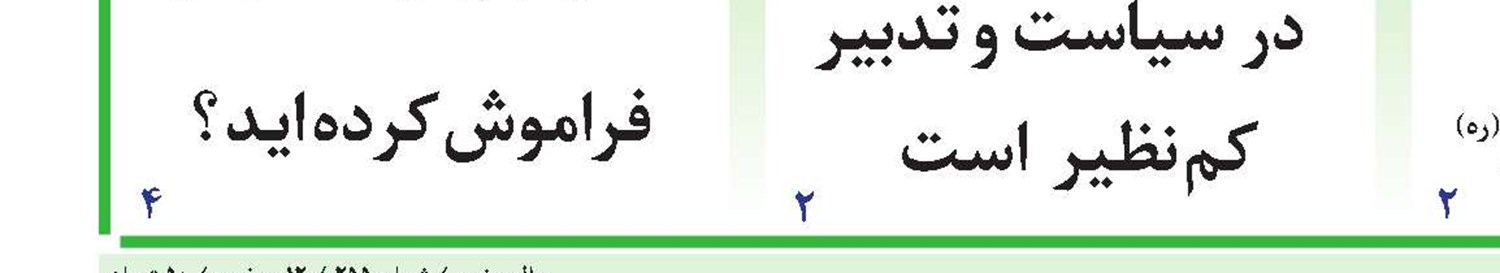 ‌ ‌ بيدارى ملت ايران، محاسبات استكبار را بر هم زده است