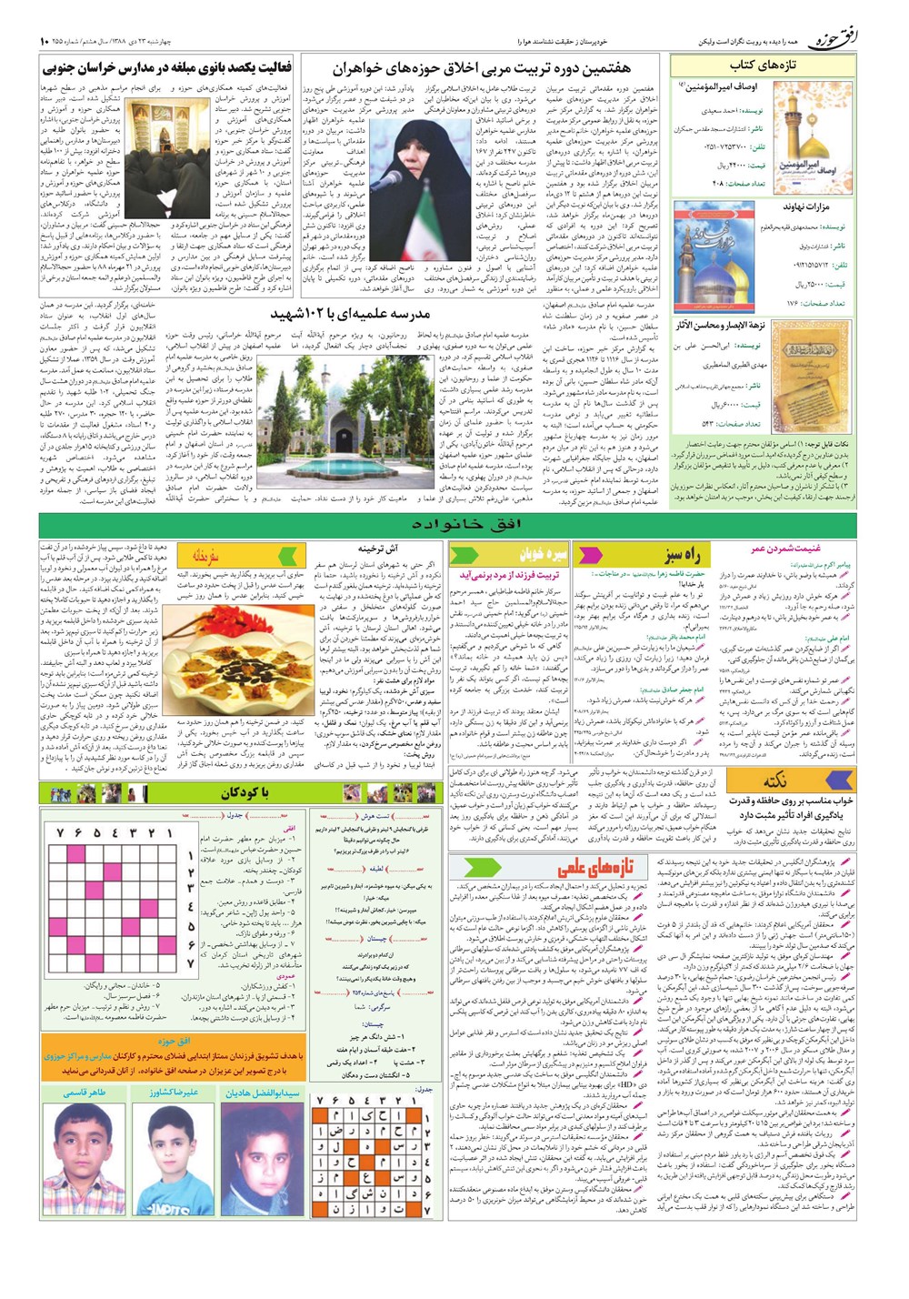 هفته نامه تاریخ ۲۳ دی ۱۳۸۸