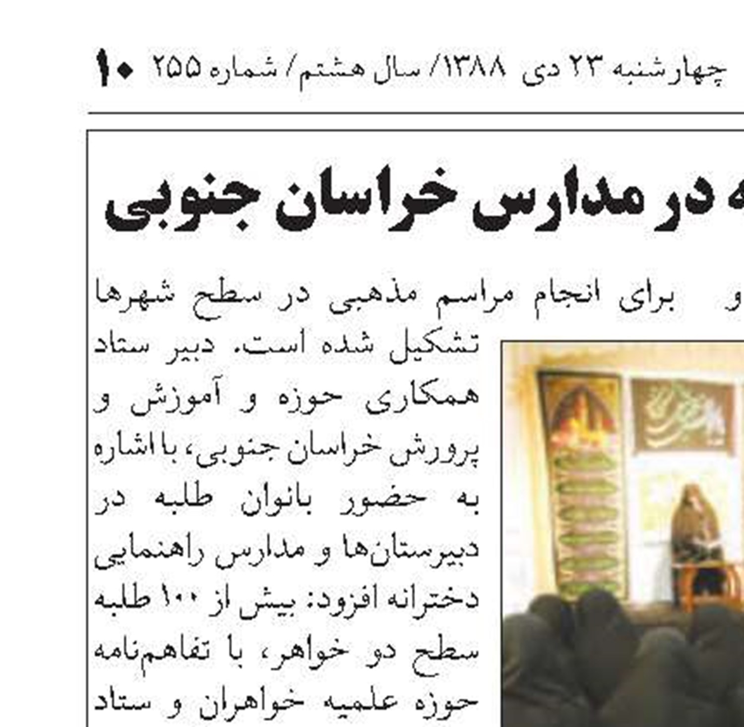 فعاليت يكصد بانوى مبلغه در مدارس خراسان جنوبى