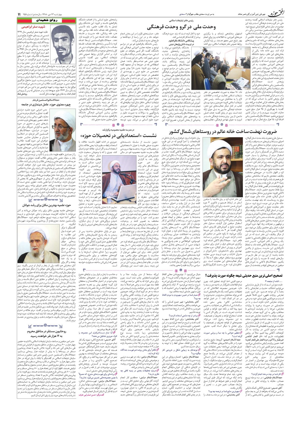 هفته نامه تاریخ ۲۳ دی ۱۳۸۸