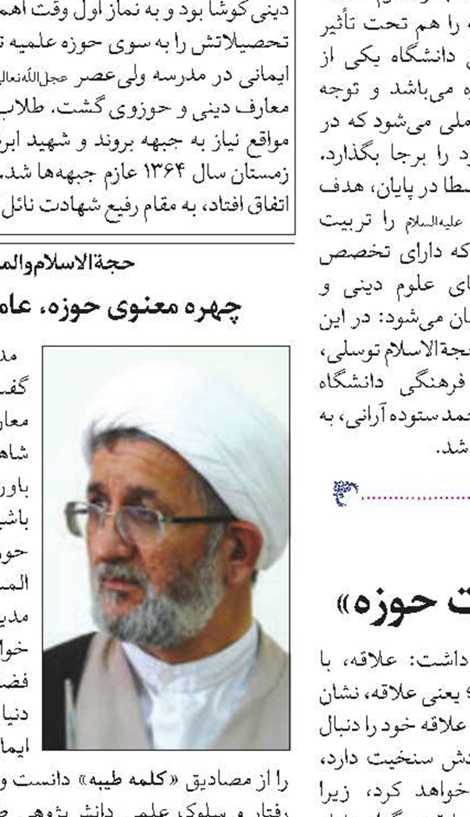 نشست »استعداديابى در تحصيلات حوزه«