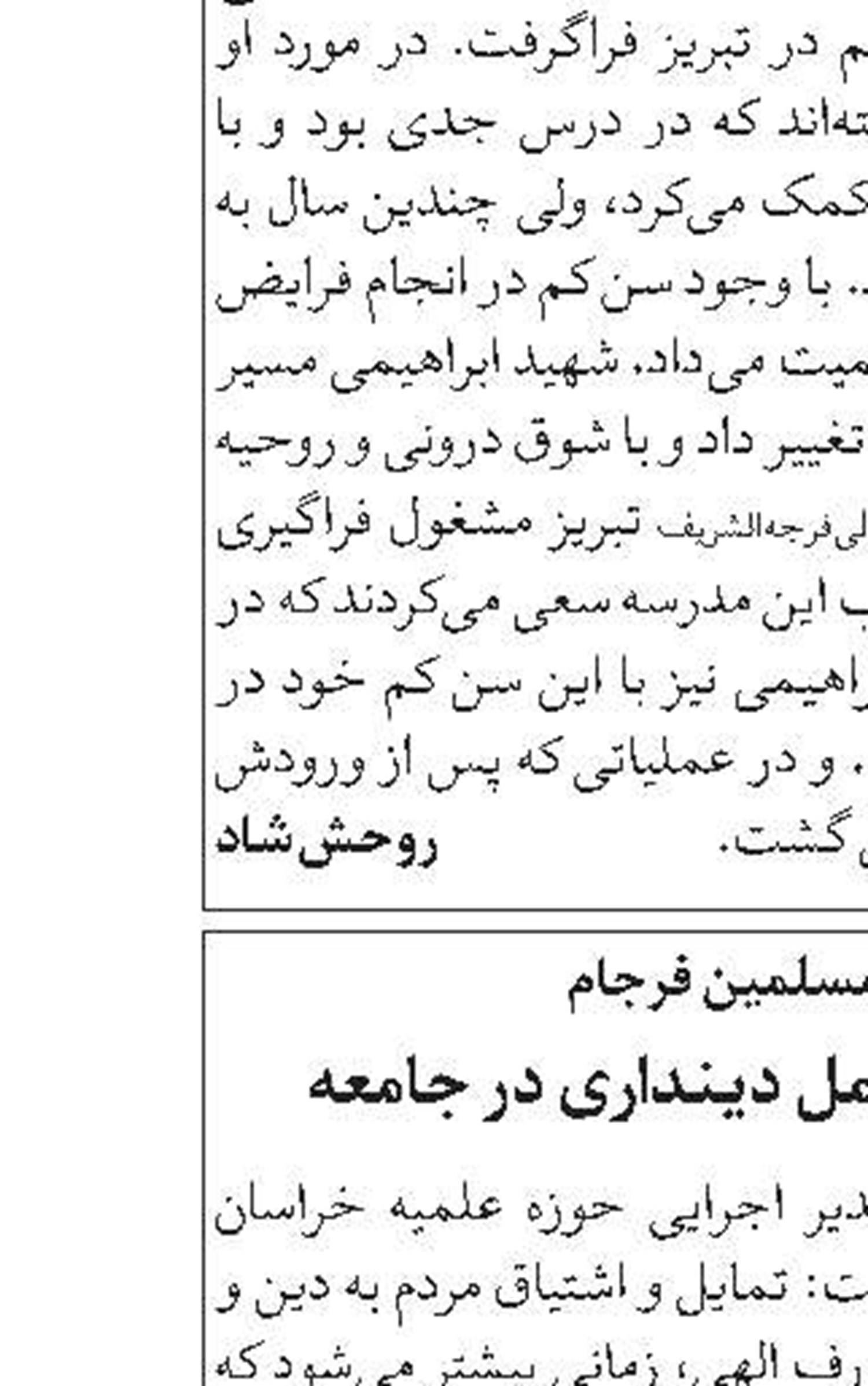 چهره معنوى حوزه، عامل ديندارى در جامعه