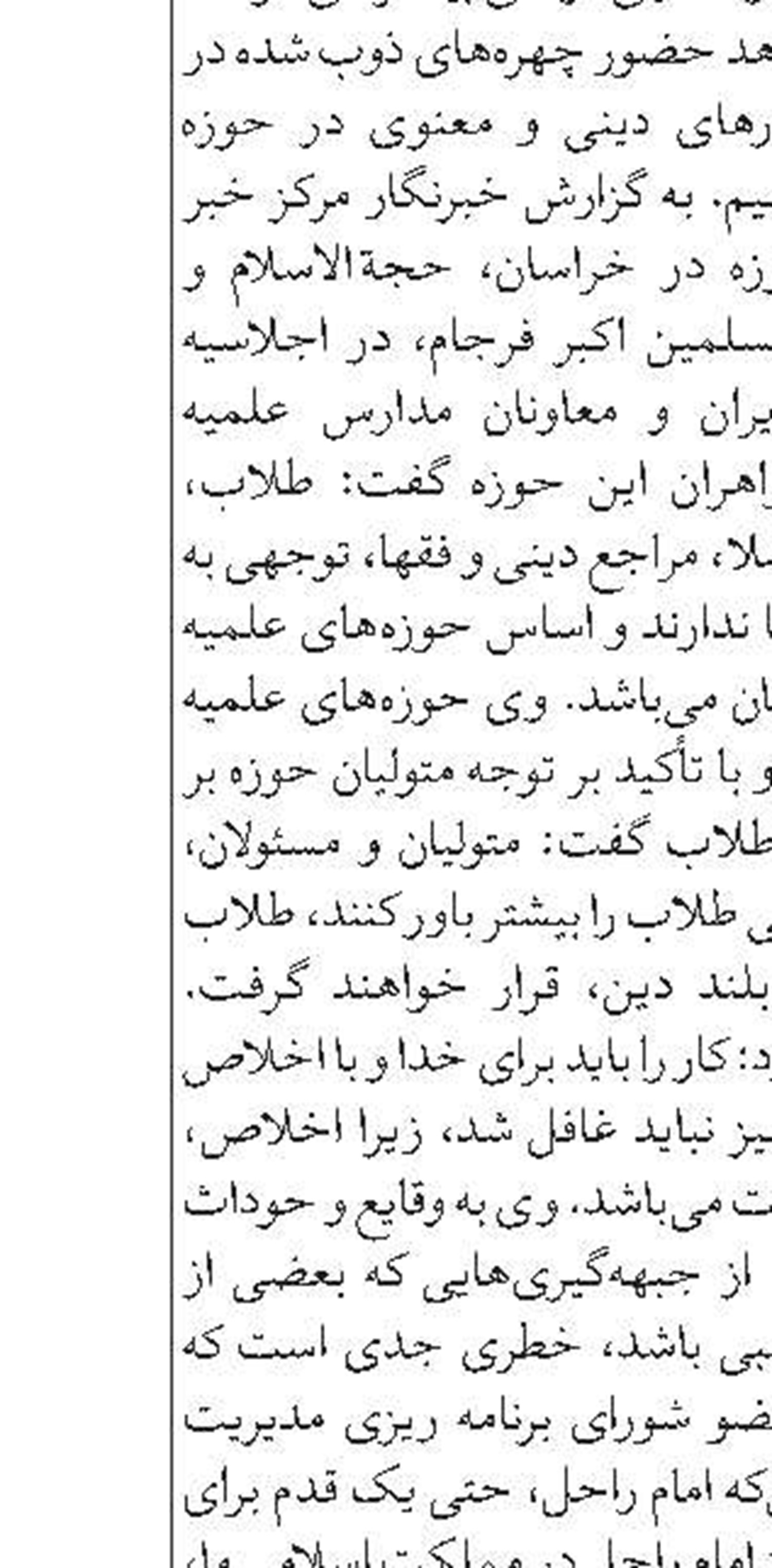 حوزه علميه بهترين مكان براى رشد جوانان