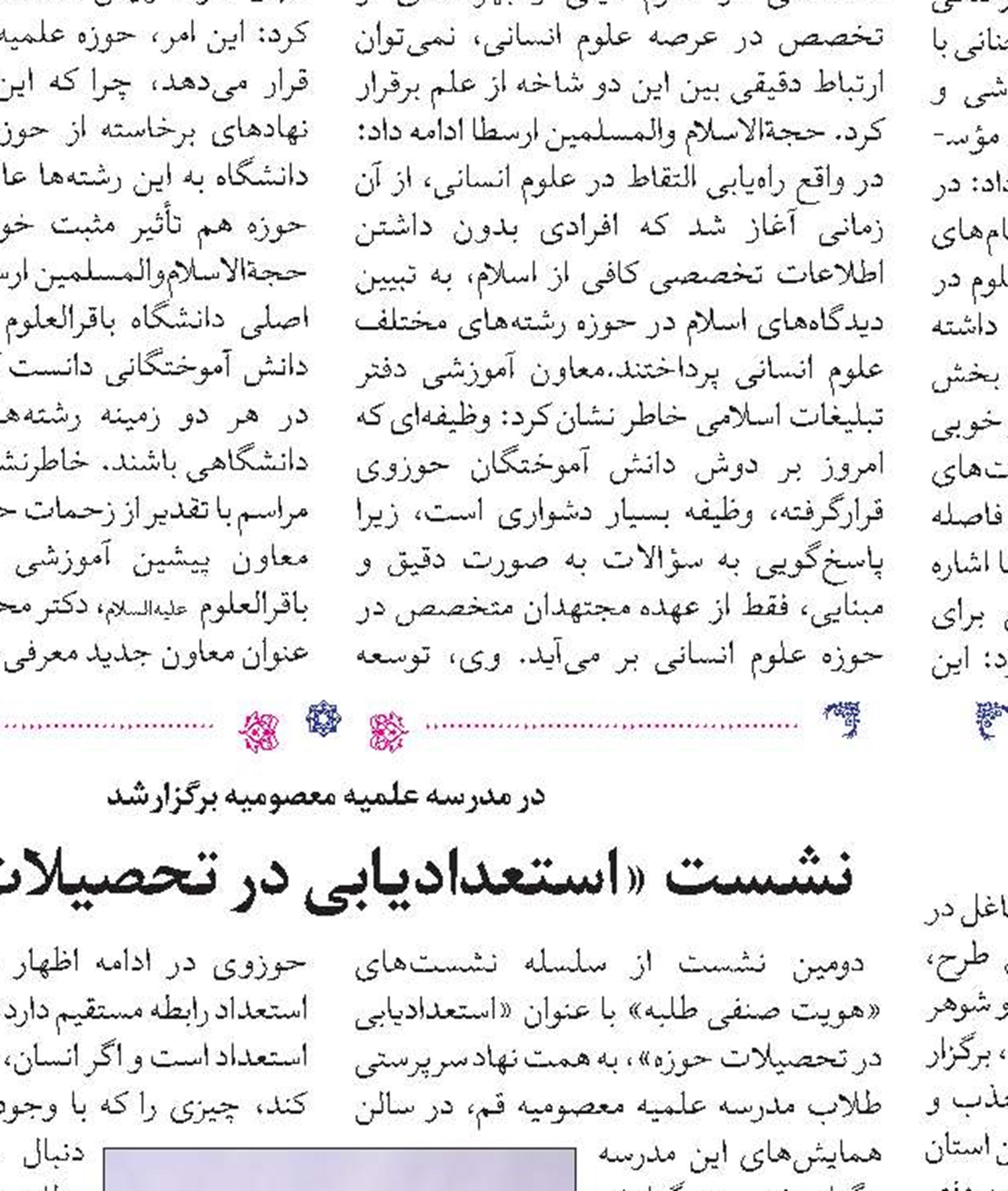 ضرورت نهضت ساخت خانه عالم در روستاهاى شمال كشور