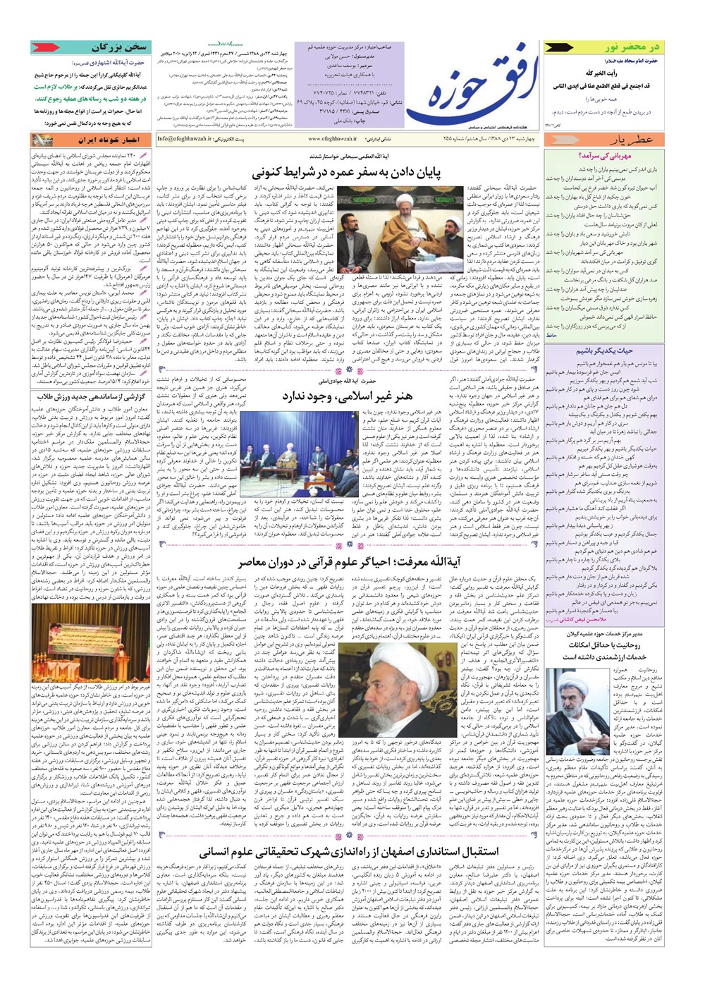 هفته نامه تاریخ ۲۳ دی ۱۳۸۸