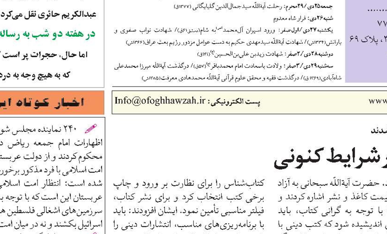    پايان دادن به سفر عمره در شرايط كنونى