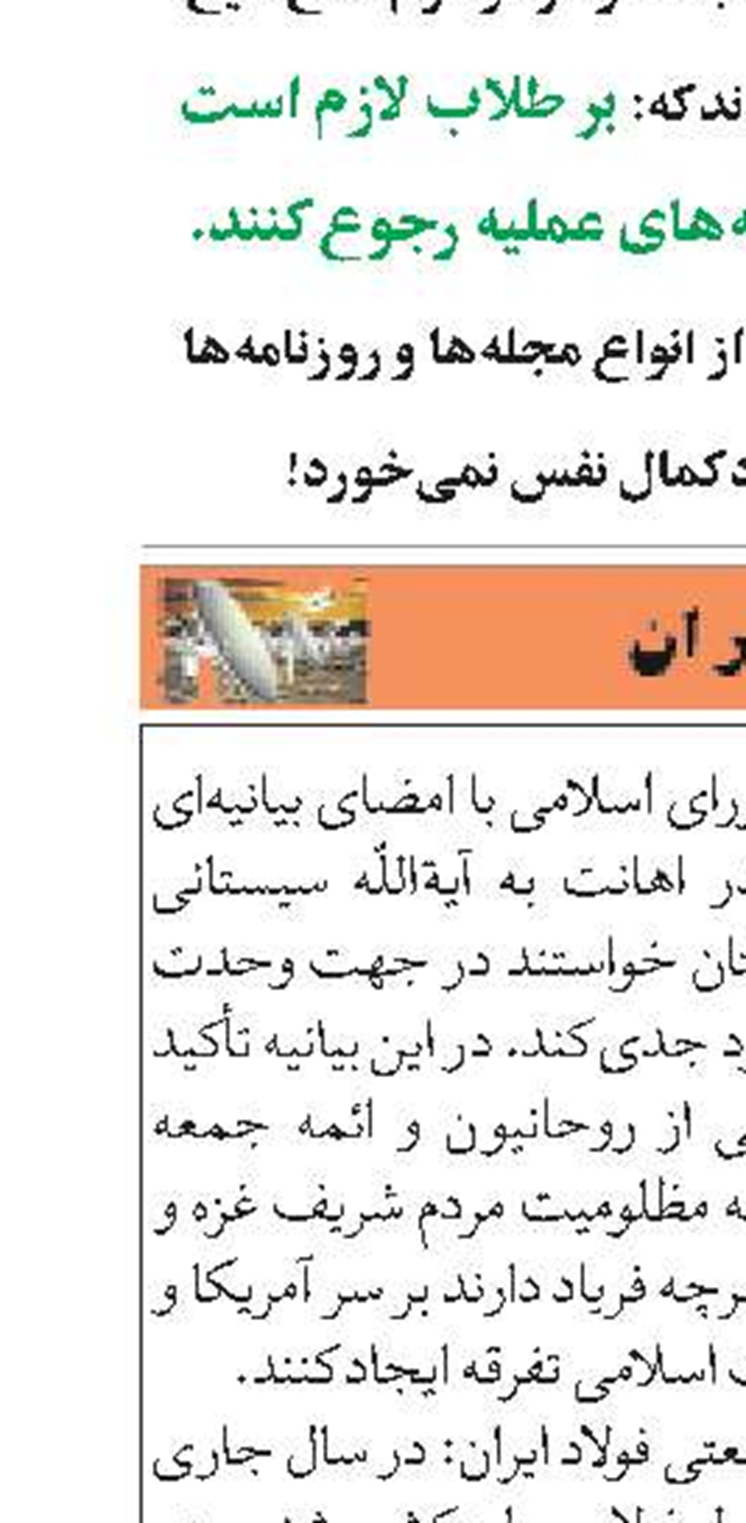 اخبار کوتاه ایران 