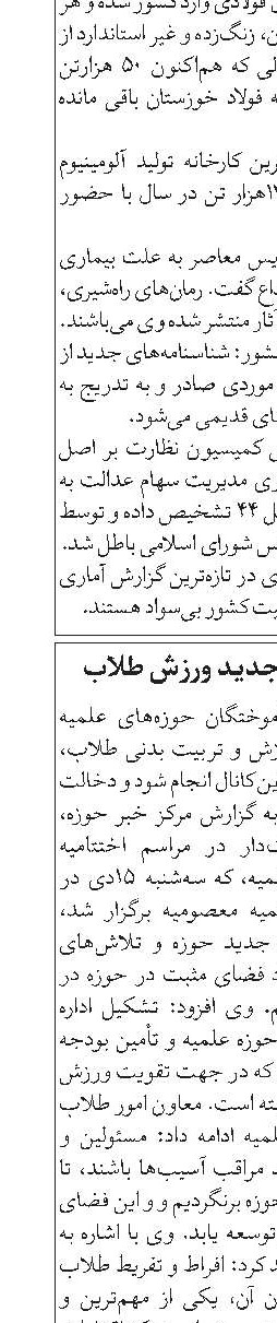 گزارشى از ساماندهى جديد ورزش طلاب