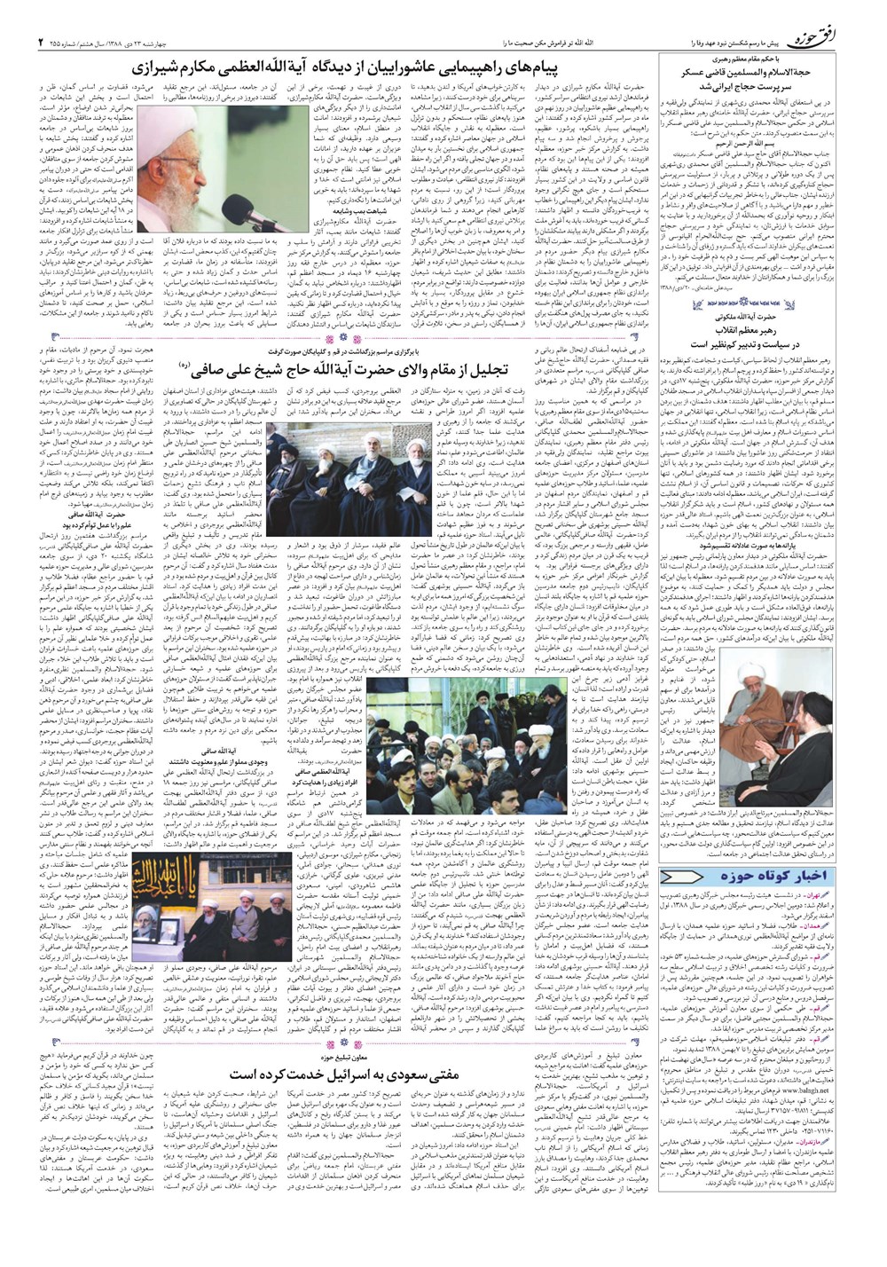 هفته نامه تاریخ ۲۳ دی ۱۳۸۸