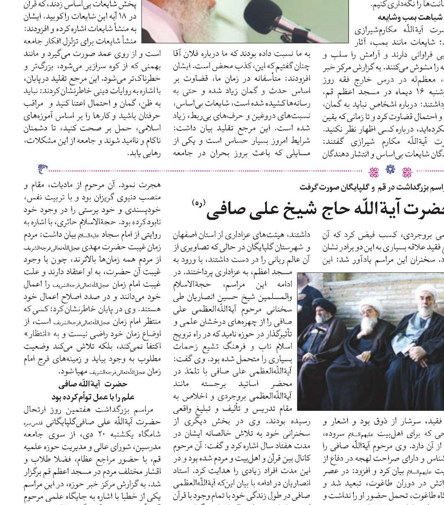 تجليل از مقام والاى حضرت‌‌‌‌‌ا~ية‌اللّه حاج  شيخ على صافى(ره)
