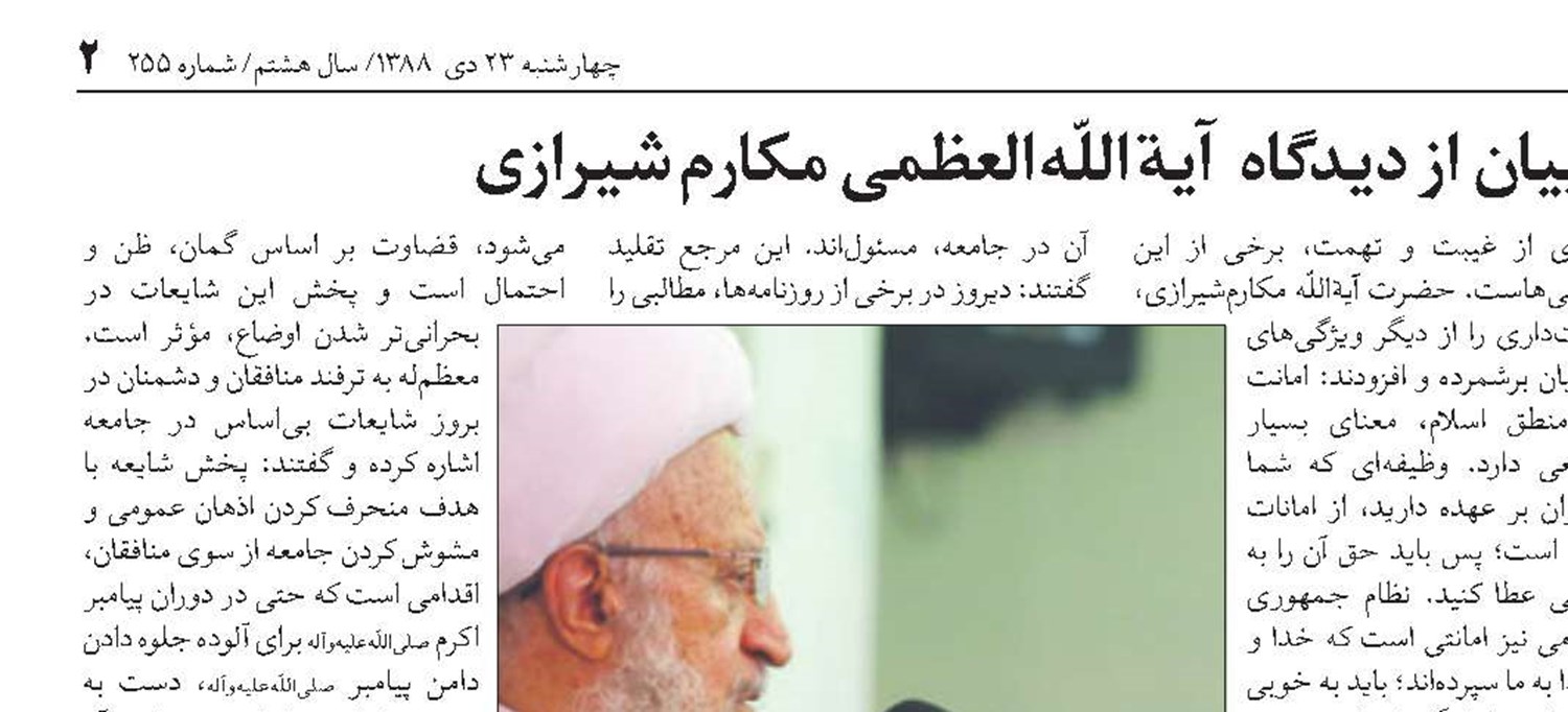 پيام‌هاى راهپيمايى عاشوراييان از ديدگاه‌‌‌‌‌‌‌‌‌‌‌ا~ية‌اللّه‌العظمى مكارم ‌شيرازى