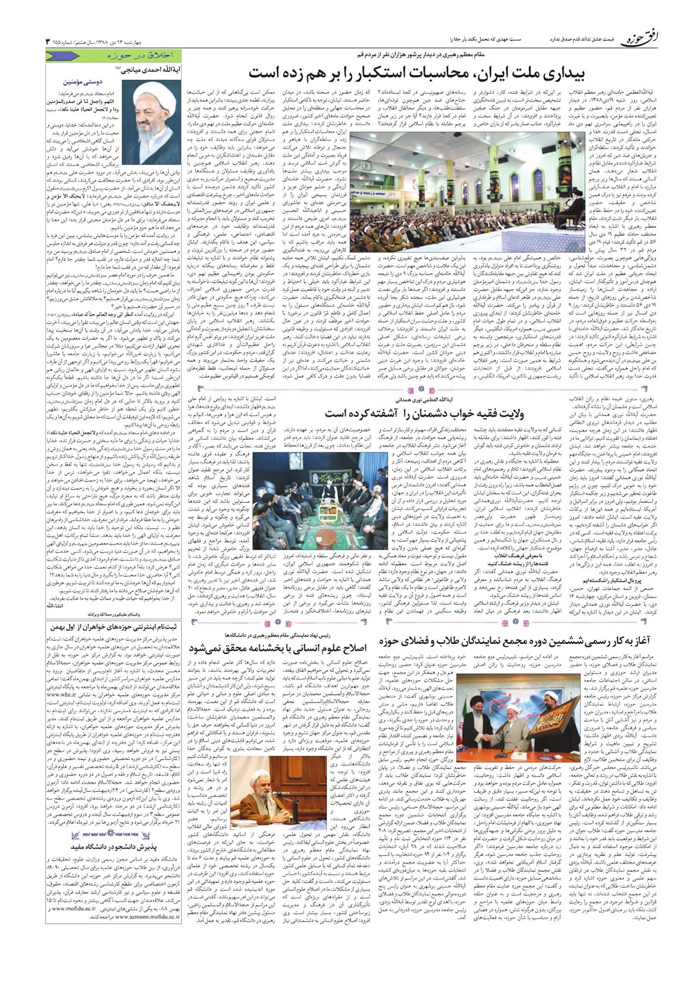 هفته نامه تاریخ ۲۳ دی ۱۳۸۸