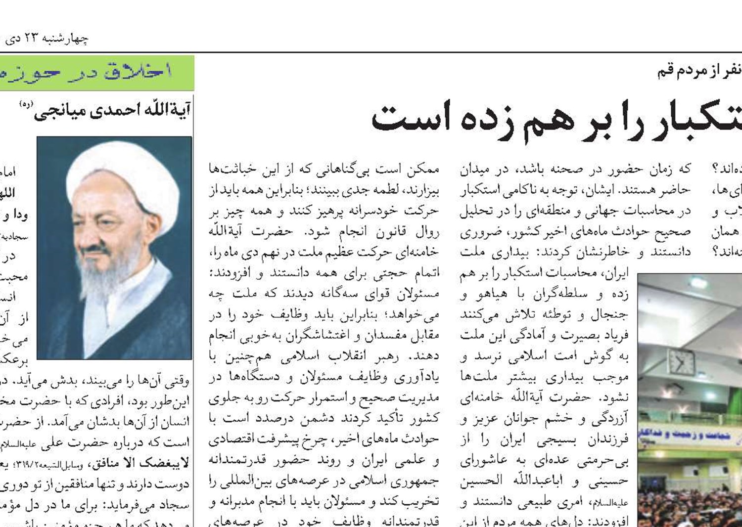 ‌ ‌ بيدارى ملت ايران، محاسبات استكبار را بر هم زده است