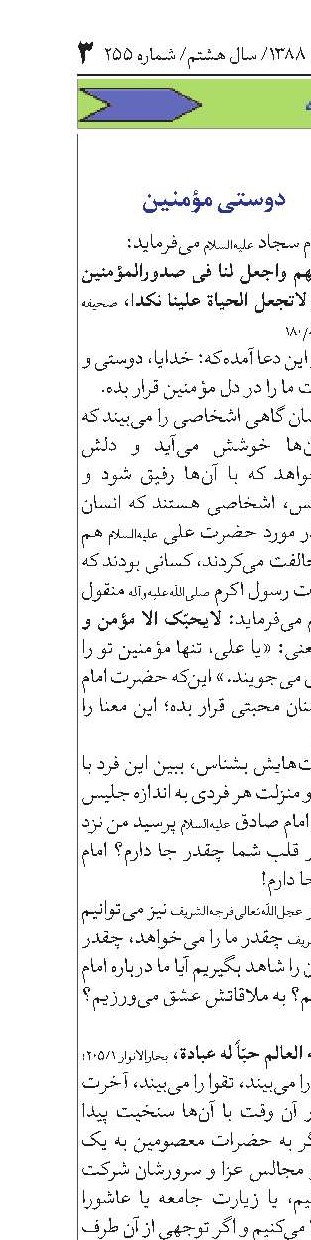 دوستى مؤمنين