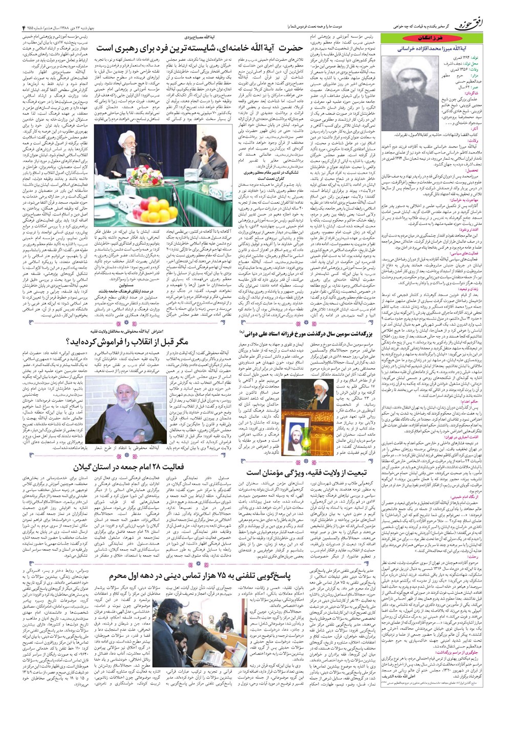 هفته نامه تاریخ ۲۳ دی ۱۳۸۸