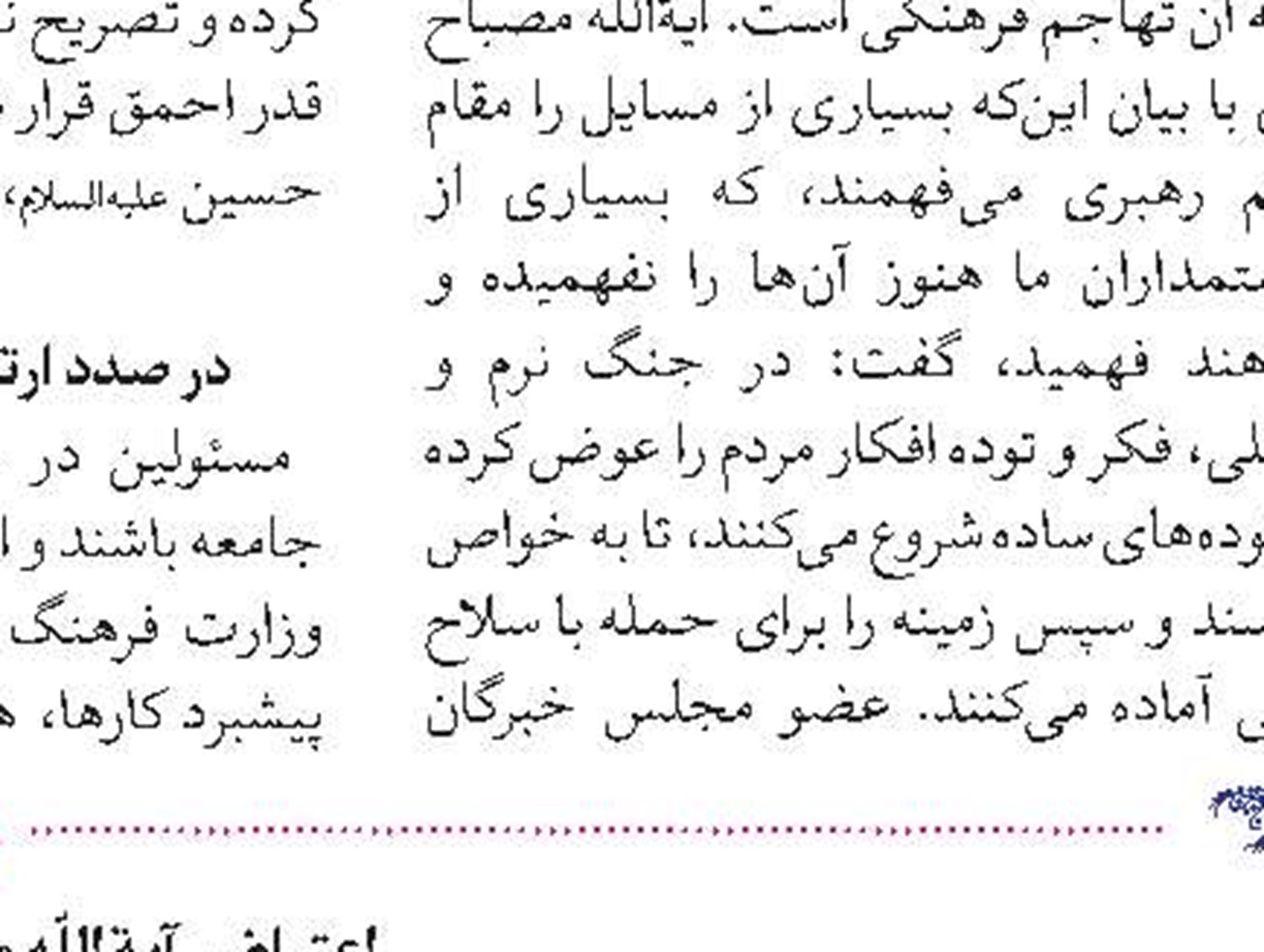 تبعيت از ولايت فقيه، ويژگى مؤمنان است